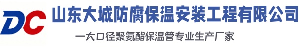 商南大城防腐保温安装工程有限公司